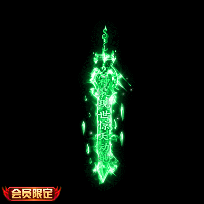 剑神-绿色